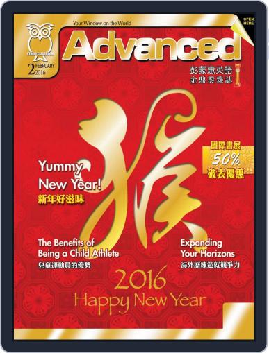 Advanced 彭蒙惠英語 January 17th, 2016 Digital Back Issue Cover