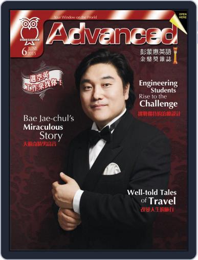 Advanced 彭蒙惠英語 May 18th, 2015 Digital Back Issue Cover