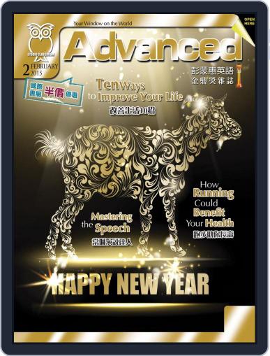 Advanced 彭蒙惠英語 January 15th, 2015 Digital Back Issue Cover