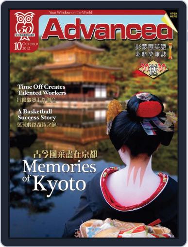Advanced 彭蒙惠英語 September 17th, 2012 Digital Back Issue Cover