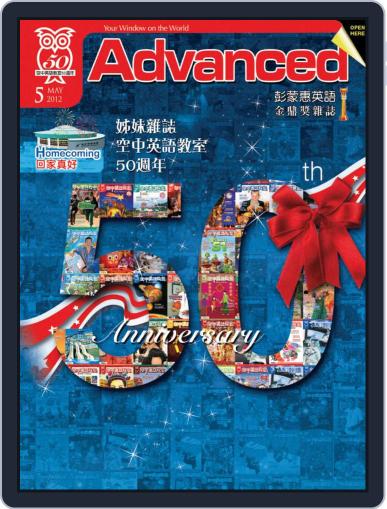Advanced 彭蒙惠英語 April 17th, 2012 Digital Back Issue Cover
