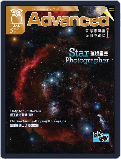 Advanced 彭蒙惠英語 April 17th, 2011 Digital Back Issue Cover