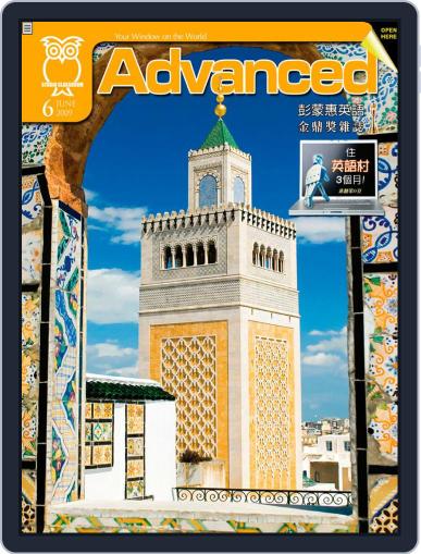 Advanced 彭蒙惠英語 May 18th, 2009 Digital Back Issue Cover