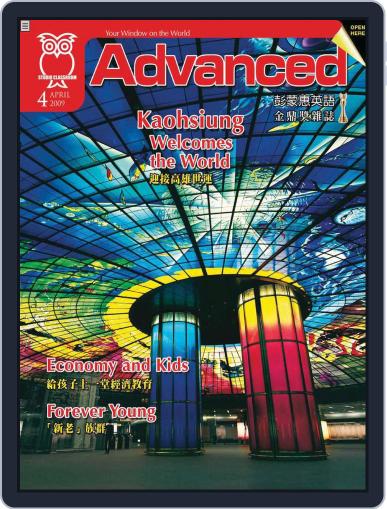 Advanced 彭蒙惠英語 March 17th, 2009 Digital Back Issue Cover