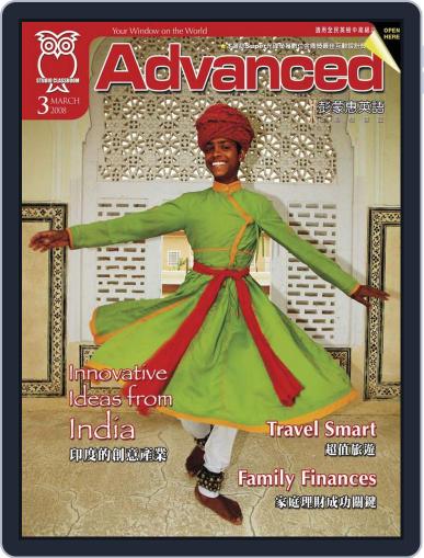 Advanced 彭蒙惠英語 February 19th, 2008 Digital Back Issue Cover