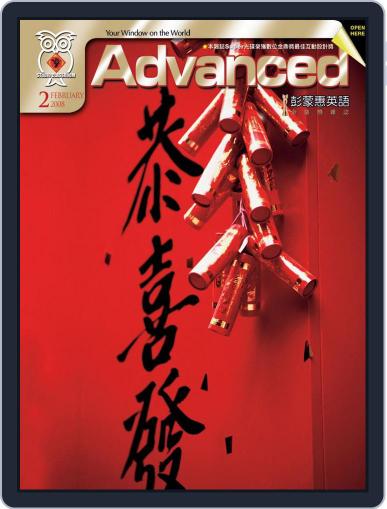 Advanced 彭蒙惠英語 January 17th, 2008 Digital Back Issue Cover