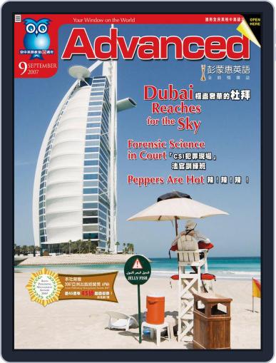 Advanced 彭蒙惠英語 August 16th, 2007 Digital Back Issue Cover