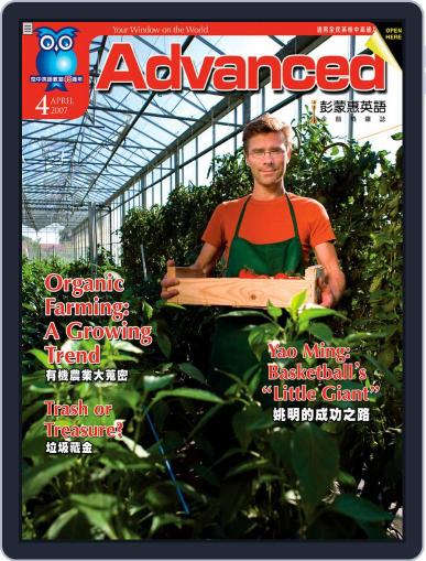 Advanced 彭蒙惠英語 March 19th, 2007 Digital Back Issue Cover