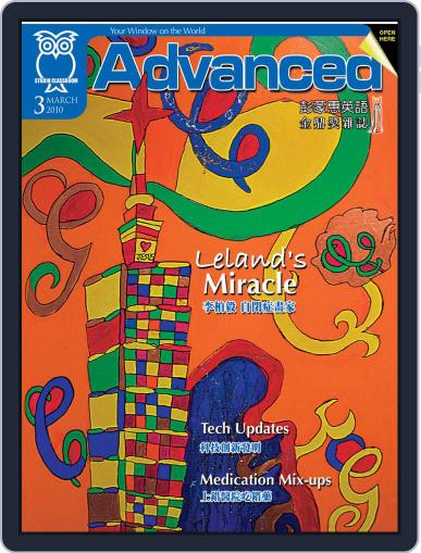 Advanced 彭蒙惠英語 January 1st, 1970 Digital Back Issue Cover