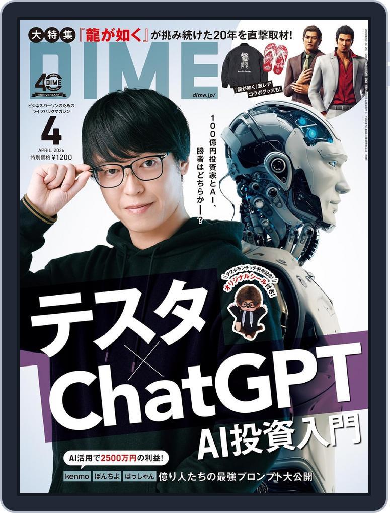 DIME ダイム (Digital) Subscription                    February 16th, 2026 Issue