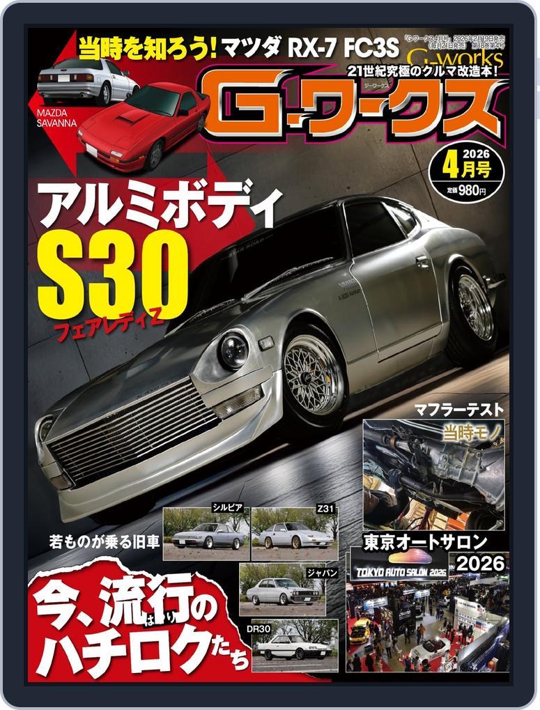Gワークス　GWorks (Digital) Subscription                    February 18th, 2026 Issue