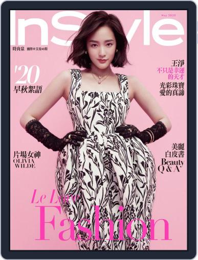 InStyle Taiwan 時尚泉 May 4th, 2020 Digital Back Issue Cover