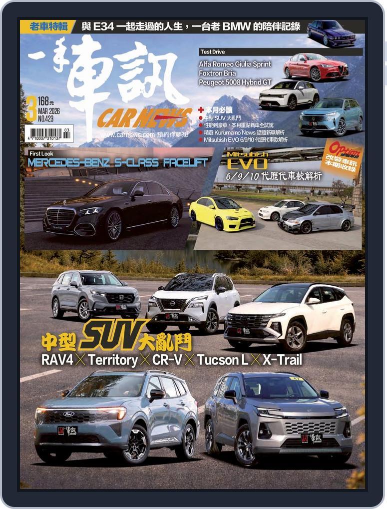 Carnews Magazine 一手車訊 (Digital) Subscription                    March 1st, 2026 Issue