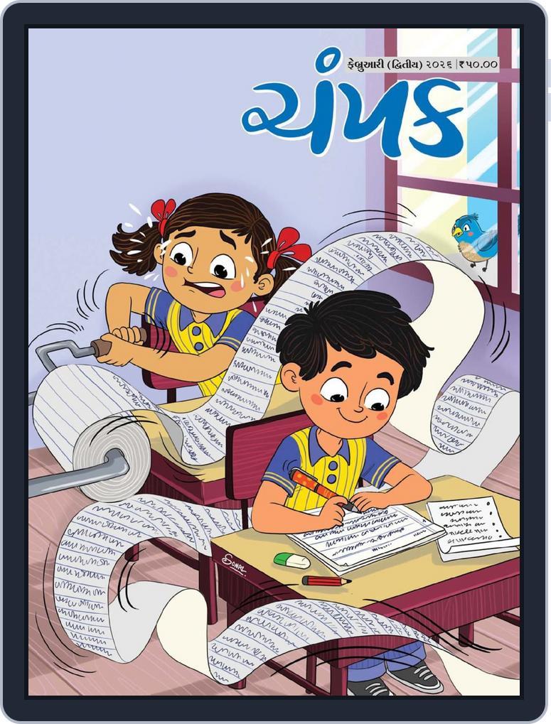 Champak Gujarati (Digital) Subscription                    February 18th, 2026 Issue