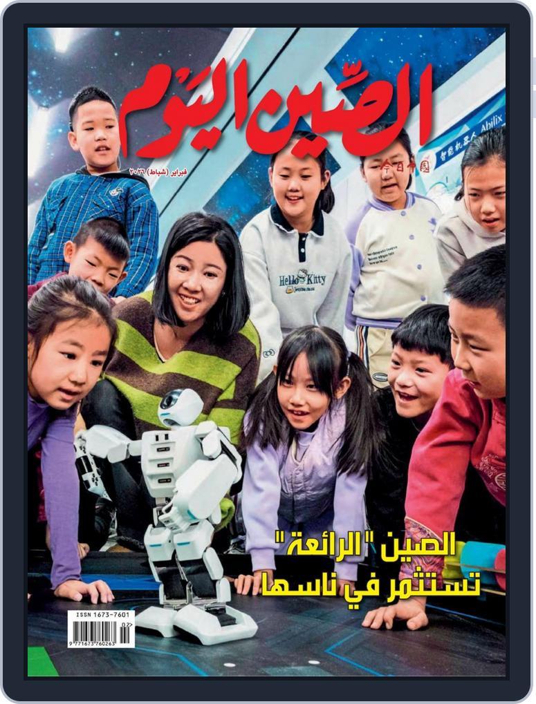 China Today (arabic) (Digital) Subscription