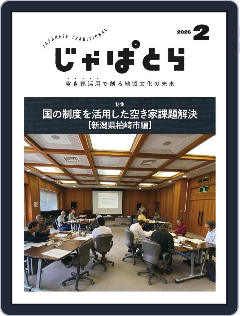 じゃぱとら (Digital) Subscription                    February 1st, 2026 Issue