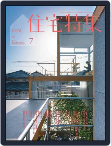新建築　住宅特集　jutakutokushu July 5th, 2019 Digital Back Issue Cover