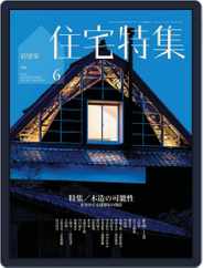 新建築　住宅特集　jutakutokushu (Digital) Subscription                    June 5th, 2018 Issue