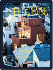新建築　住宅特集　jutakutokushu (Digital) Subscription                    May 5th, 2018 Issue