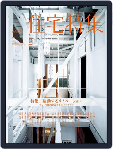 新建築　住宅特集　jutakutokushu February 18th, 2017 Digital Back Issue Cover
