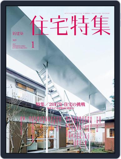新建築　住宅特集　jutakutokushu December 30th, 2016 Digital Back Issue Cover