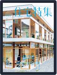 新建築　住宅特集　jutakutokushu (Digital) Subscription                    November 30th, 2016 Issue