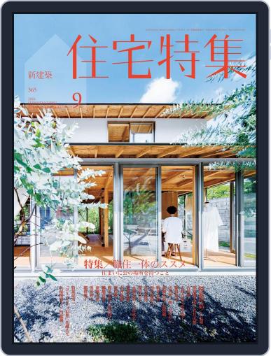 新建築　住宅特集　jutakutokushu August 28th, 2016 Digital Back Issue Cover