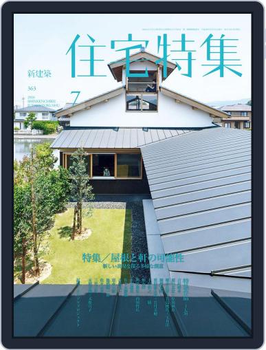 新建築　住宅特集　jutakutokushu June 28th, 2016 Digital Back Issue Cover