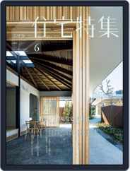 新建築　住宅特集　jutakutokushu (Digital) Subscription                    May 27th, 2016 Issue