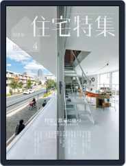 新建築　住宅特集　jutakutokushu (Digital) Subscription                    March 27th, 2016 Issue