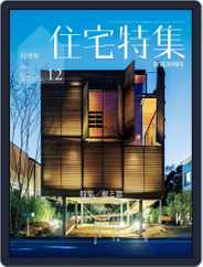 新建築　住宅特集　jutakutokushu (Digital) Subscription                    December 2nd, 2015 Issue