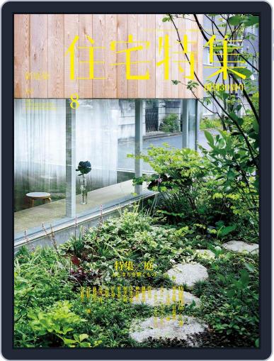 新建築　住宅特集　jutakutokushu July 29th, 2015 Digital Back Issue Cover