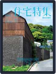 新建築　住宅特集　jutakutokushu (Digital) Subscription                    June 29th, 2015 Issue