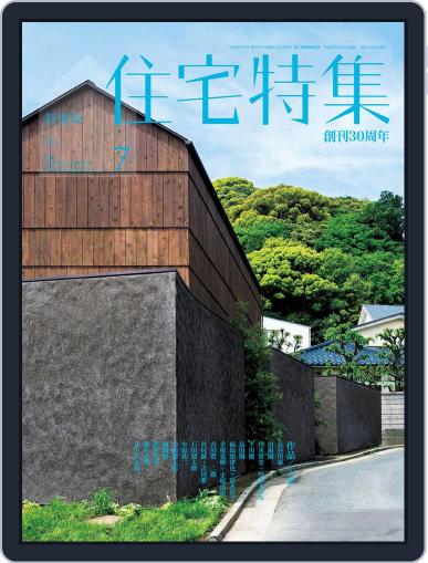 新建築　住宅特集　jutakutokushu June 29th, 2015 Digital Back Issue Cover
