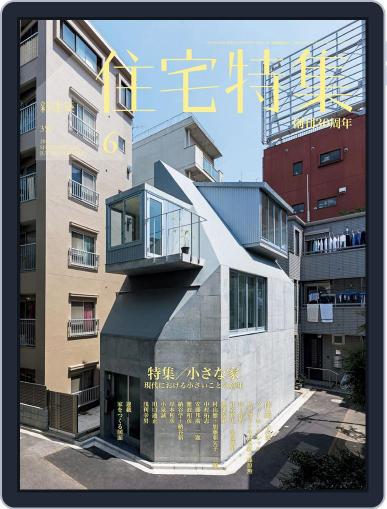 新建築　住宅特集　jutakutokushu May 28th, 2015 Digital Back Issue Cover