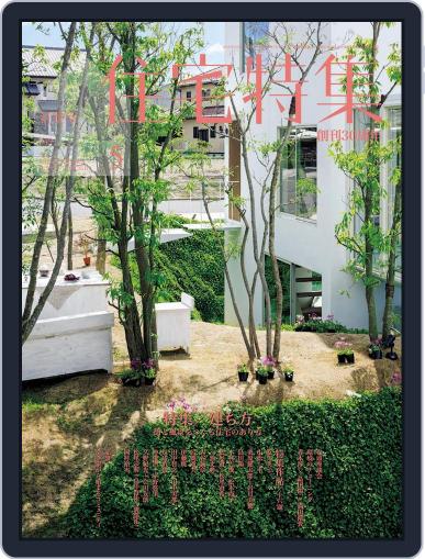 新建築　住宅特集　jutakutokushu April 28th, 2015 Digital Back Issue Cover