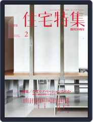 新建築　住宅特集　jutakutokushu (Digital) Subscription                    February 1st, 2015 Issue