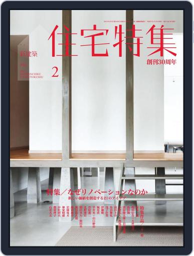 新建築　住宅特集　jutakutokushu February 1st, 2015 Digital Back Issue Cover
