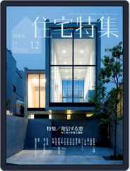 新建築　住宅特集　jutakutokushu (Digital) Subscription                    January 5th, 2015 Issue