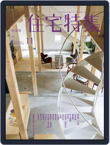 新建築　住宅特集　jutakutokushu November 2nd, 2014 Digital Back Issue Cover
