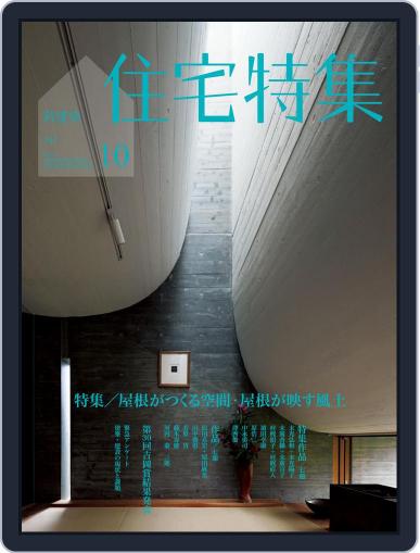 新建築　住宅特集　jutakutokushu September 29th, 2014 Digital Back Issue Cover