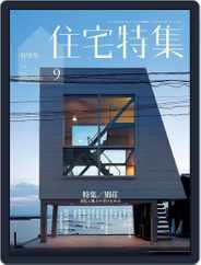 新建築　住宅特集　jutakutokushu (Digital) Subscription                    September 5th, 2014 Issue