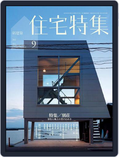 新建築　住宅特集　jutakutokushu September 5th, 2014 Digital Back Issue Cover
