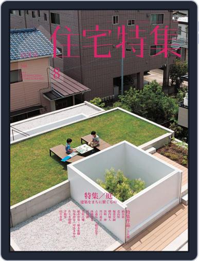 新建築　住宅特集　jutakutokushu July 27th, 2014 Digital Back Issue Cover