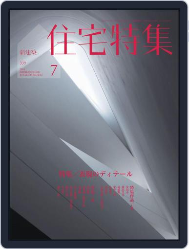 新建築　住宅特集　jutakutokushu July 16th, 2014 Digital Back Issue Cover