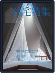 新建築　住宅特集　jutakutokushu (Digital) Subscription                    May 6th, 2014 Issue