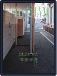 新建築　住宅特集　jutakutokushu (Digital) Subscription                    December 29th, 2013 Issue