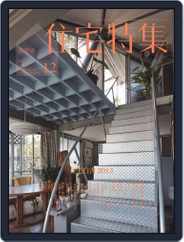 新建築　住宅特集　jutakutokushu (Digital) Subscription                    November 28th, 2013 Issue