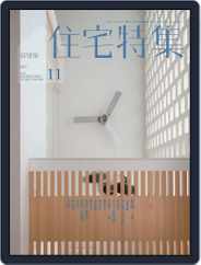 新建築　住宅特集　jutakutokushu (Digital) Subscription                    October 30th, 2013 Issue