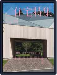 新建築　住宅特集　jutakutokushu (Digital) Subscription                    October 1st, 2013 Issue
